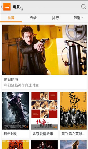 风行视频去广告清爽版 v4.3.0.12 安卓版3