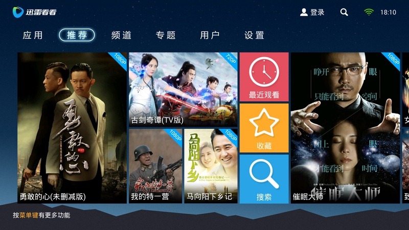 迅雷看看TV版 v1.4.1.1 安卓版0