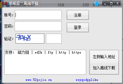 乐视云离线下载工具 v1.0 绿色版0