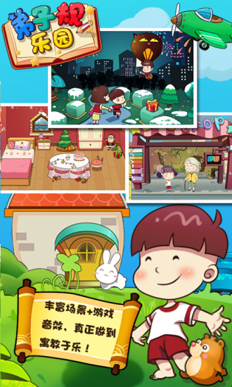 弟子规乐园app v1.0 安卓版1