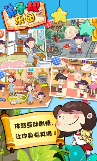 弟子规乐园app v1.0 安卓版2