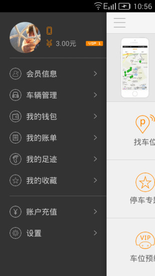 武汉停哪儿(停车软件) v2.3.3 安卓版0