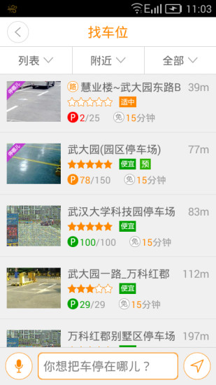 武汉停哪儿(停车软件) v2.3.3 安卓版1