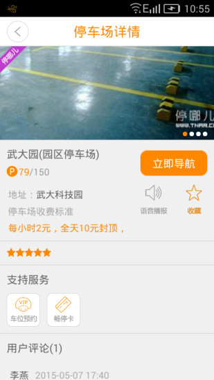 武汉停哪儿(停车软件) v2.3.3 安卓版2