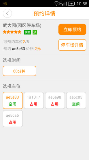 武汉停哪儿(停车软件) v2.3.3 安卓版3
