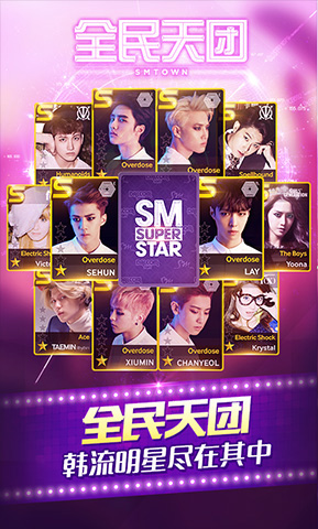 全民天团手游 v2.7.0 安卓版0