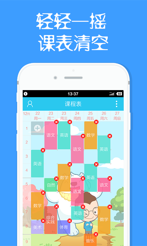 课程表哥app v1.0.3 安卓版1