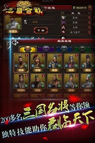 三国合战单机游戏 v2.0.0 安卓版3