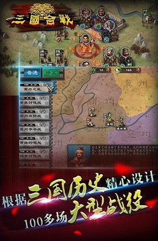 三国合战单机游戏 v2.0.0 安卓版1
