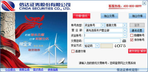 信达证券同花顺网上交易软件 v7.95.60.48 官方最新版1