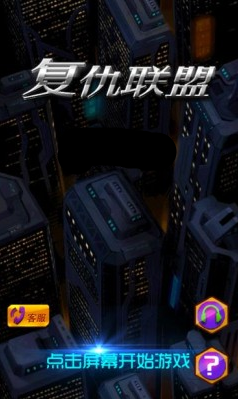 复仇联盟之钢铁侠战机内购修改版 v1.0 安卓无限钻石版0