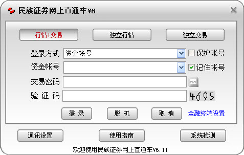 中国民族证券直通车 v6.74 官方最新安装版0