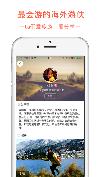 最会游triploc v3.1.2 安卓版2