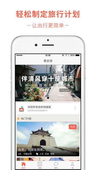 最会游triploc v3.1.2 安卓版3