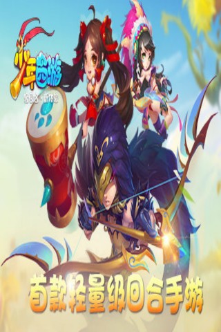 少年西游(西游回合制手游) v2.5.0 安卓版1