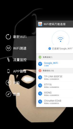 WiFi密码万能连接 v6.07.07 安卓版0