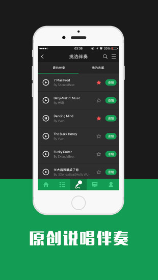 说唱家(手机伴奏) v1.3.0 安卓版1
