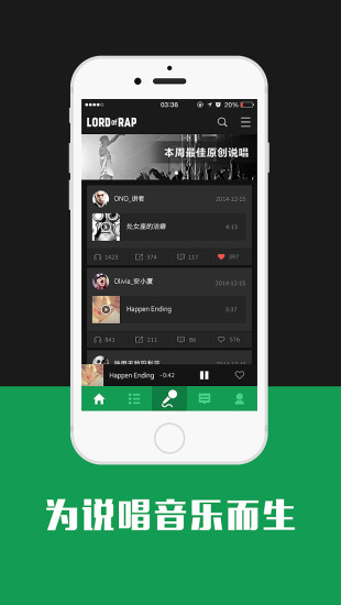 说唱家(手机伴奏) v1.3.0 安卓版2