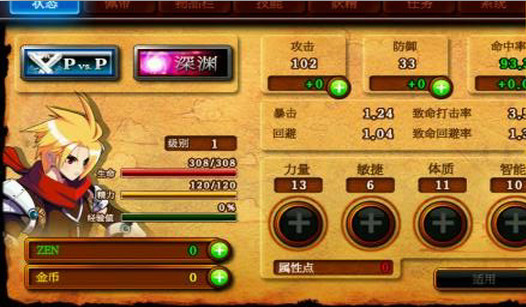 斩空物语4(ZENONIA4) v1.0.8 安卓版0