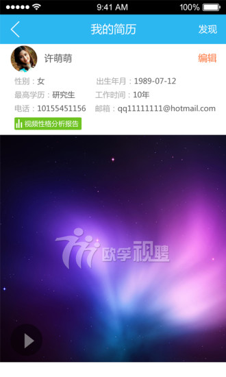欧孚视聘 v3.0.3 安卓版1