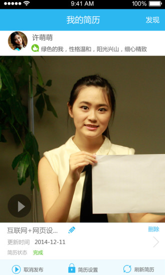 欧孚视聘 v3.0.3 安卓版3