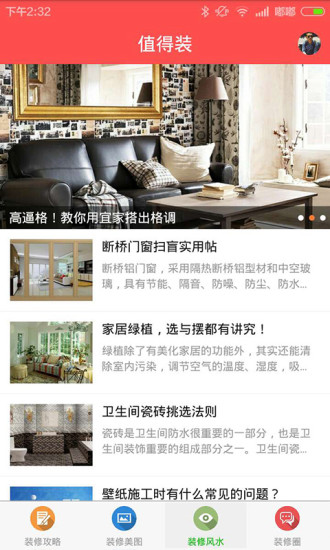 值得装(装修软件) v1.0.6 安卓版2
