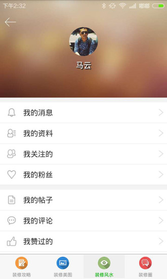 值得装(装修软件) v1.0.6 安卓版3