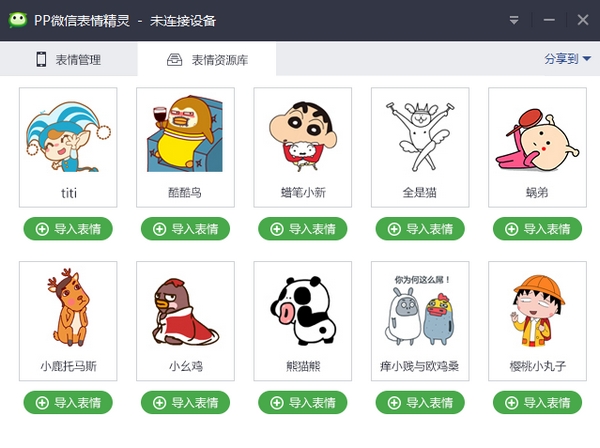 pp微信表情精灵 v1.3 官方版0