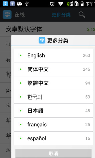 换字体管家大师版 v6.380 安卓版1