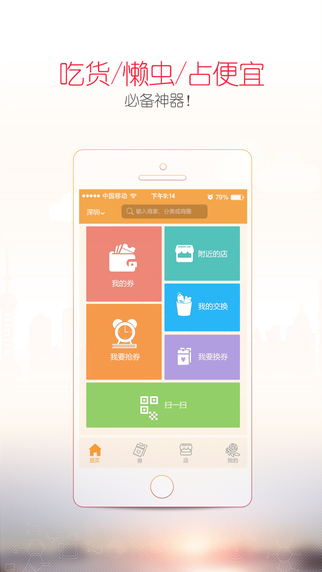 悦享惠 v2.0.5 安卓版_吃货懒货必备神器0