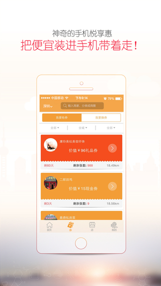悦享惠 v2.0.5 安卓版_吃货懒货必备神器1