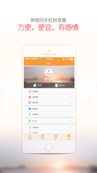 悦享惠 v2.0.5 安卓版_吃货懒货必备神器2