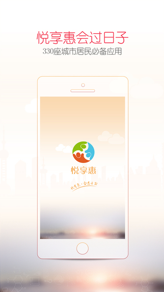 悦享惠 v2.0.5 安卓版_吃货懒货必备神器3