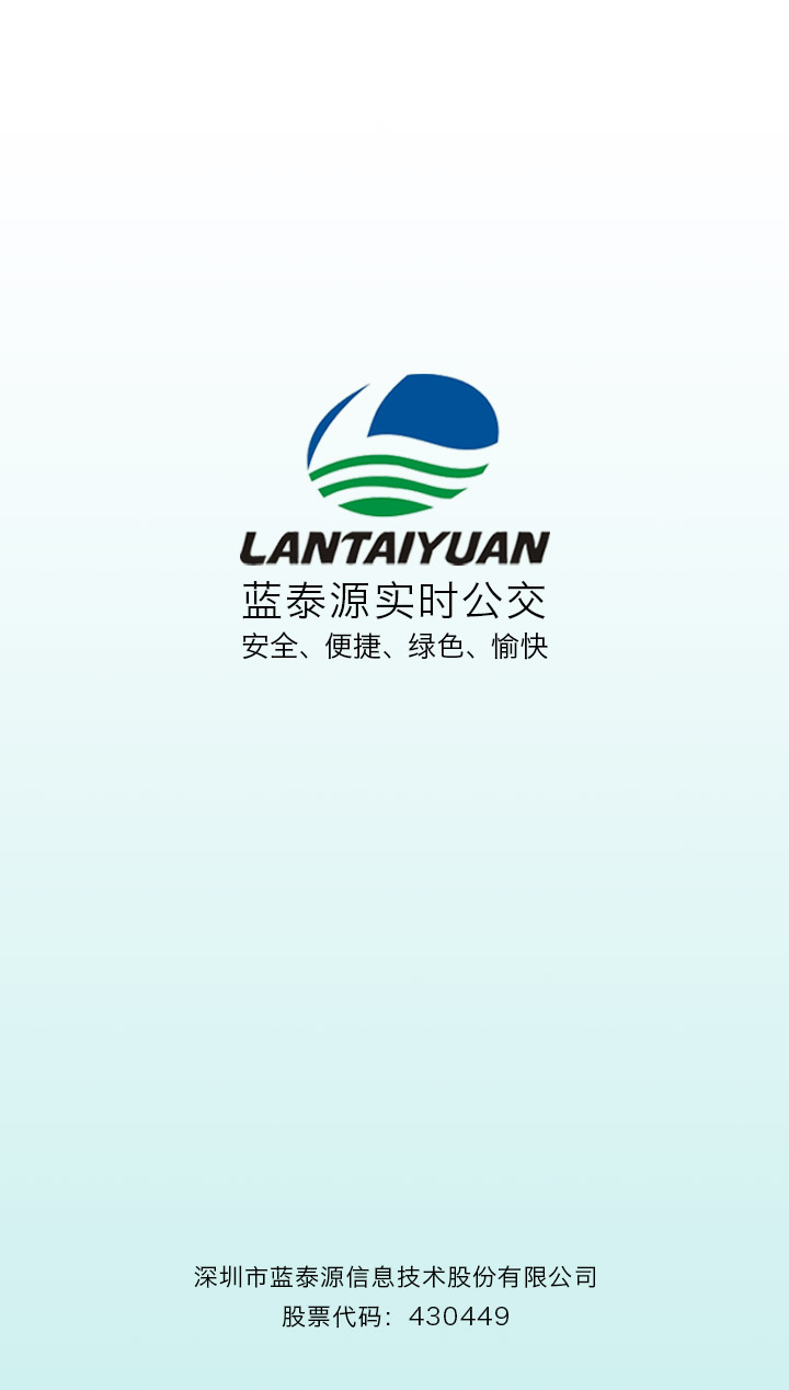 蓝泰源实时公交ipad客户端 v1.05 官方ios越狱版3