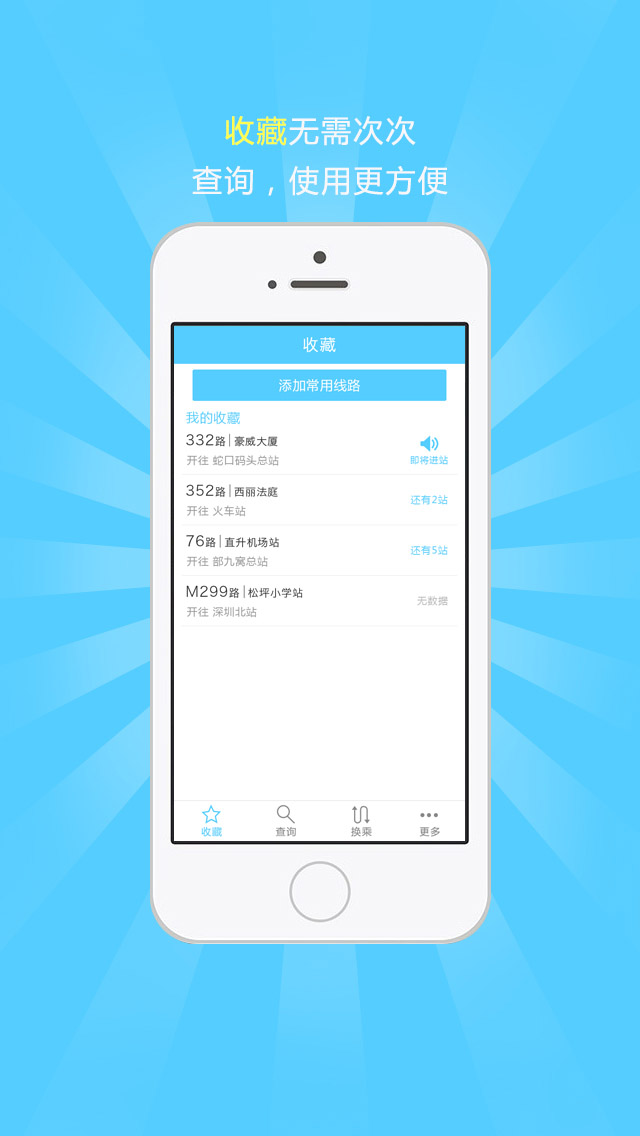 蓝泰源实时公交ipad客户端 v1.05 官方ios越狱版2