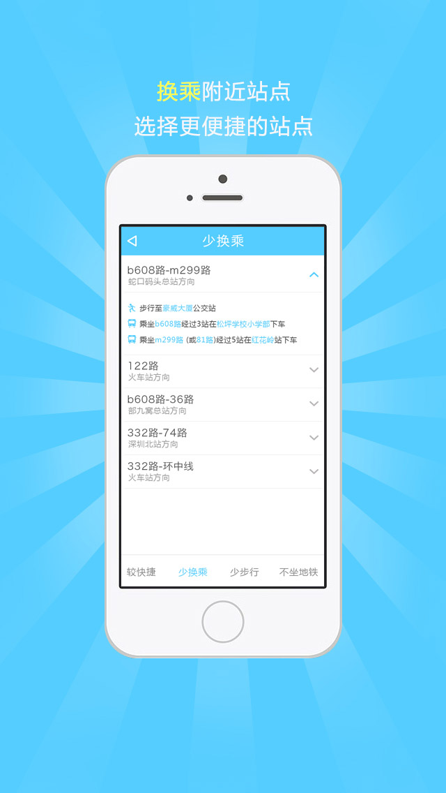 蓝泰源实时公交ipad客户端 v1.05 官方ios越狱版0