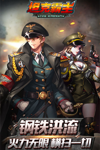 坦克霸主 v1.2.1.1 安卓版0