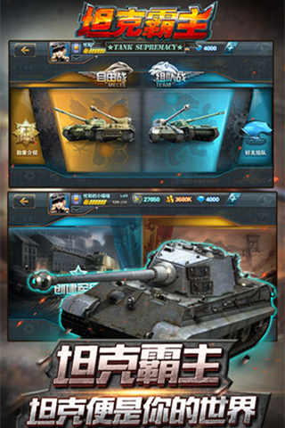 坦克霸主 v1.2.1.1 安卓版1