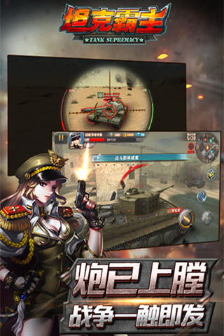 坦克霸主 v1.2.1.1 安卓版2