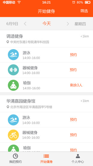 小熊快跑 v1.5 安卓版_99元包月健身0