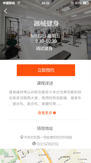 小熊快跑 v1.5 安卓版_99元包月健身2