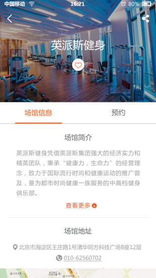 小熊快跑 v1.5 安卓版_99元包月健身3
