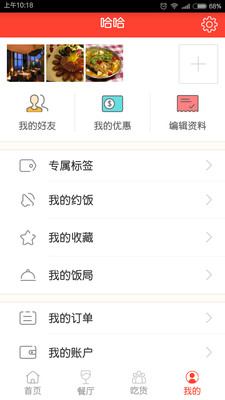 召集吃应用 v1.04 安卓版0