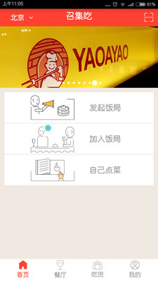 召集吃应用 v1.04 安卓版1