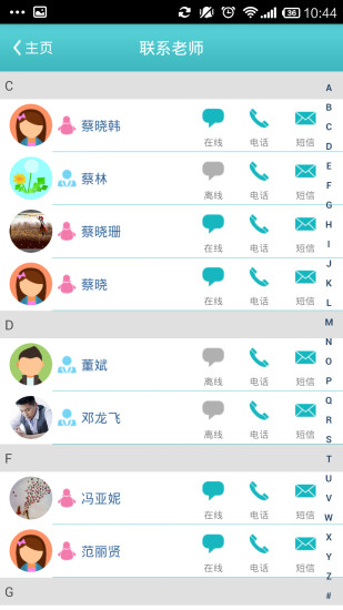 童讯网(家校通) v2.1.2 安卓版0