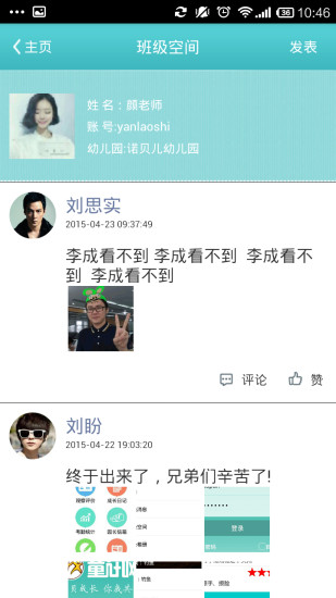 童讯网(家校通) v2.1.2 安卓版2