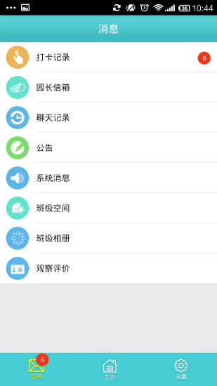 童讯网(家校通) v2.1.2 安卓版3