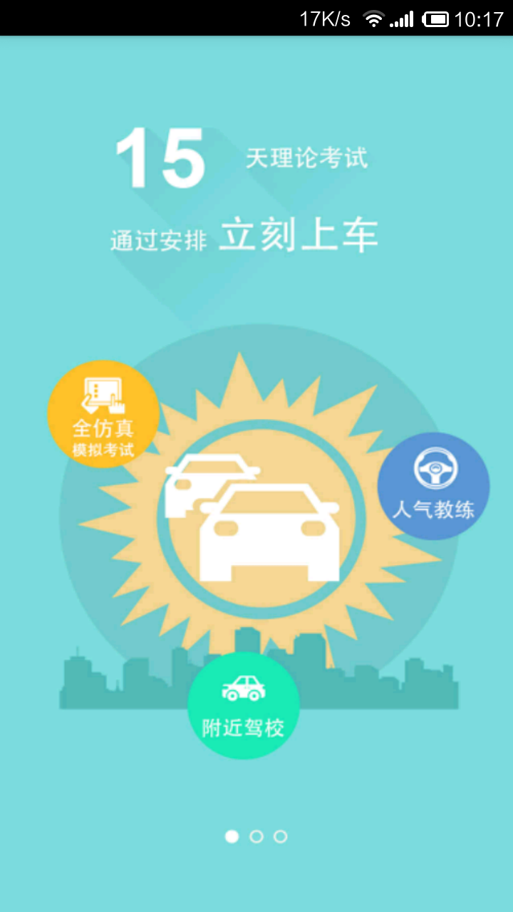 51嘀叭学员端 v5.13 安卓版0