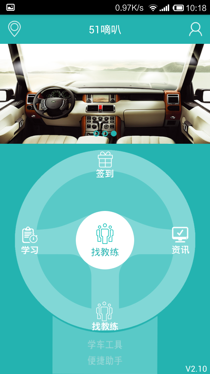 51嘀叭学员端 v5.13 安卓版2