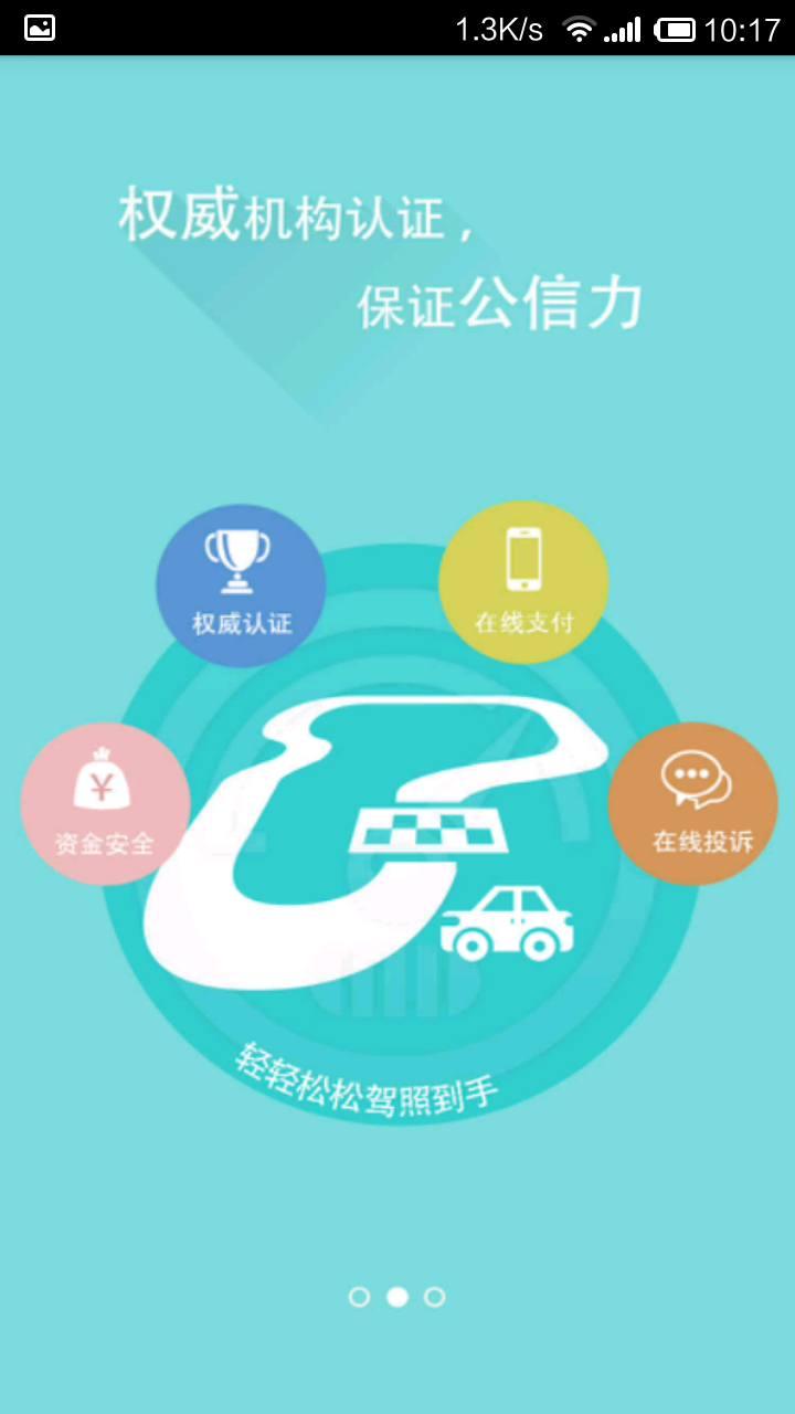 51嘀叭学员端 v5.13 安卓版3